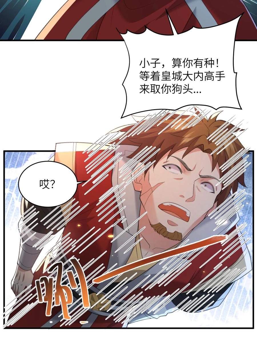 宗门里除了我都是卧底 - 023 真窃天鬼手 - 第30张图