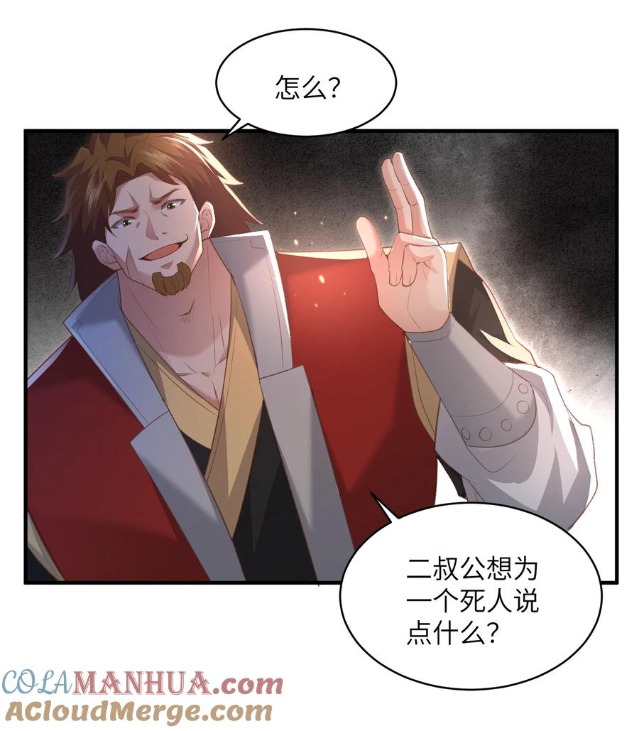 宗门里除了我都是卧底 - 023 真窃天鬼手 - 第11张图