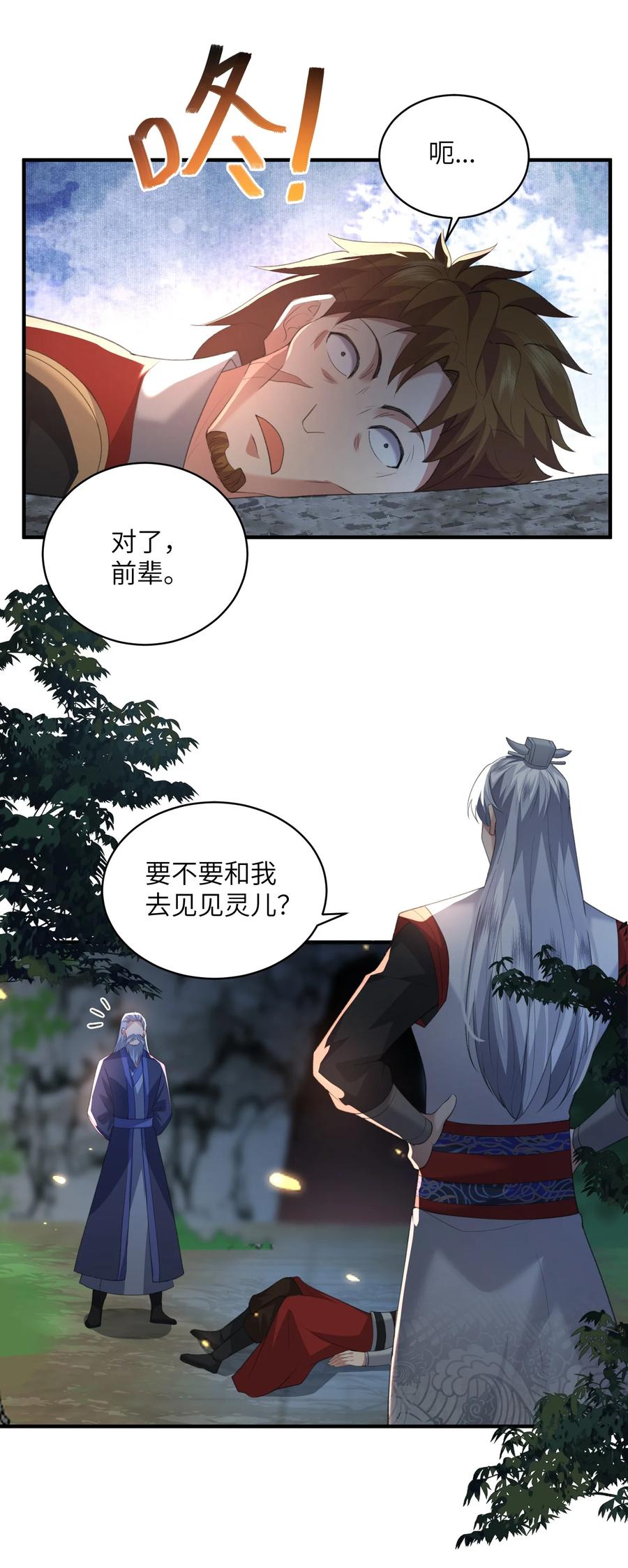 宗门里除了我都是卧底 - 023 真窃天鬼手 - 第34张图