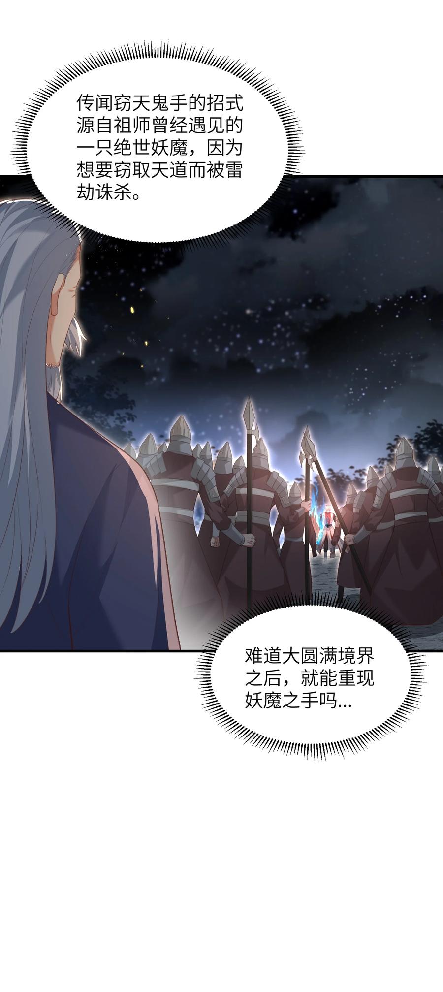 宗门里除了我都是卧底 - 023 真窃天鬼手 - 第18张图