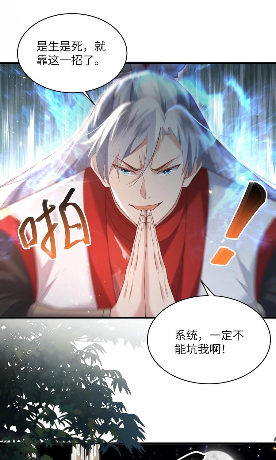 宗门里除了我都是卧底 - 023 真窃天鬼手 - 第8张图