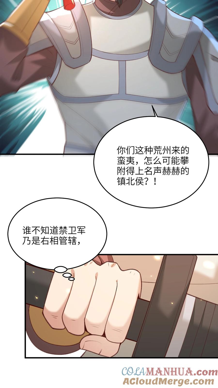 宗门里除了我都是卧底 - 024 你喜欢掌门吗 - 第30张图