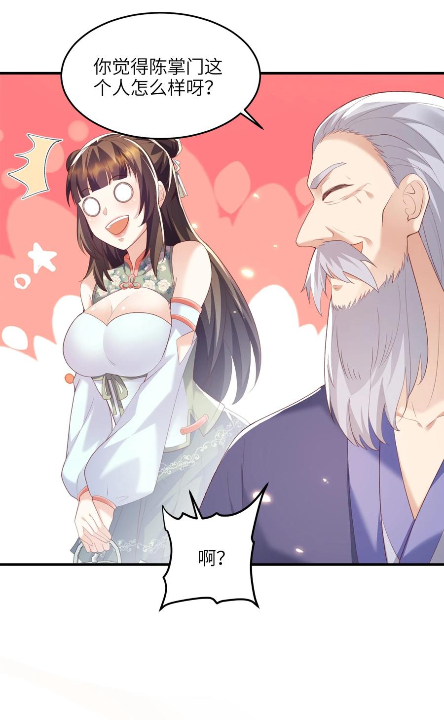 宗门里除了我都是卧底 - 024 你喜欢掌门吗 - 第15张图