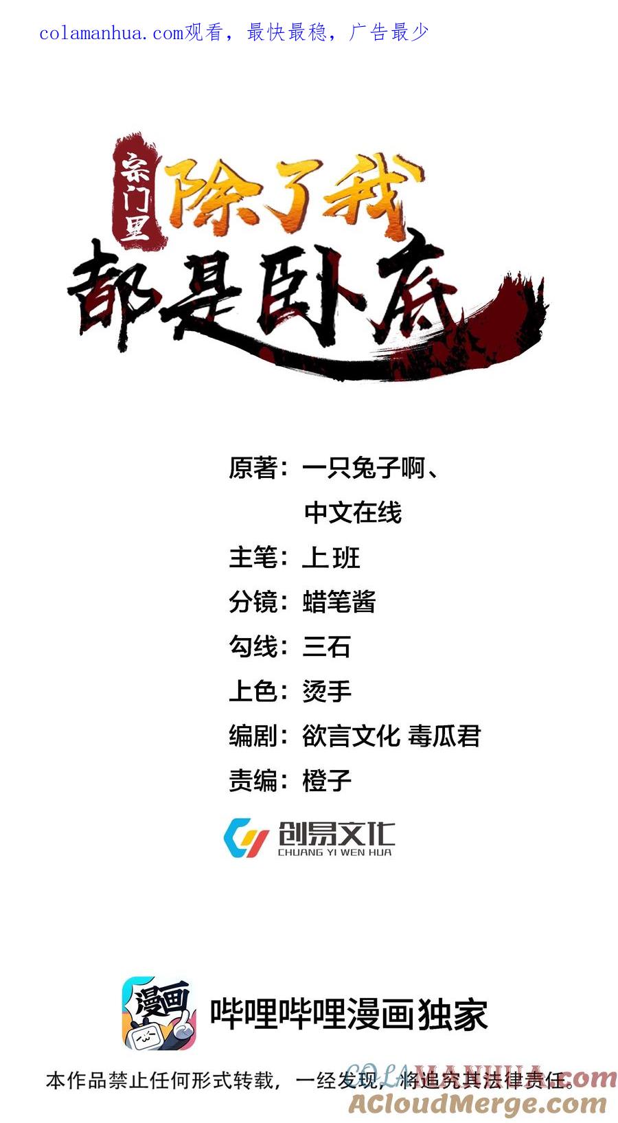 宗门里除了我都是卧底 - 024 你喜欢掌门吗 - 第1张图