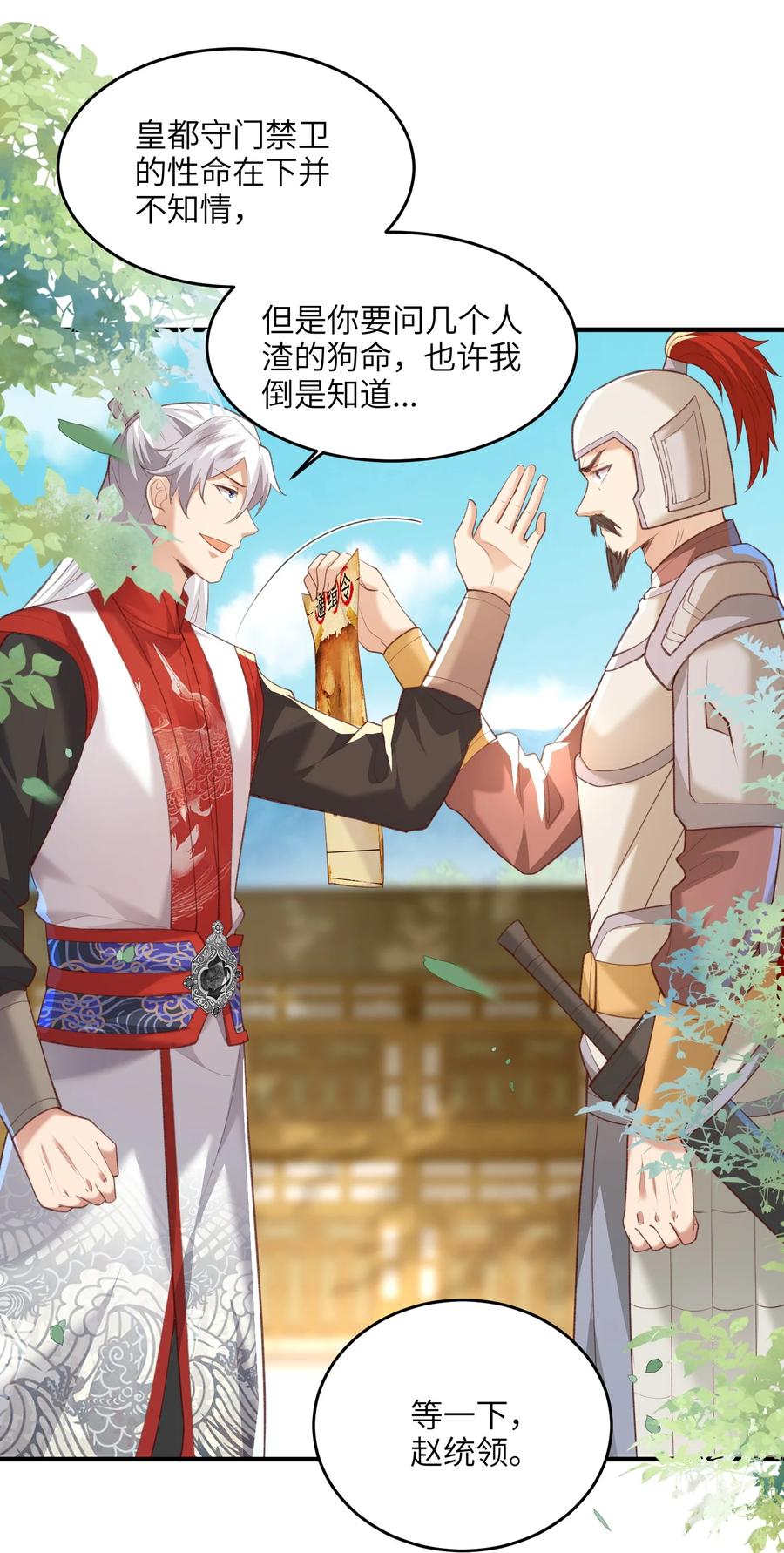 宗门里除了我都是卧底 - 024 你喜欢掌门吗 - 第27张图