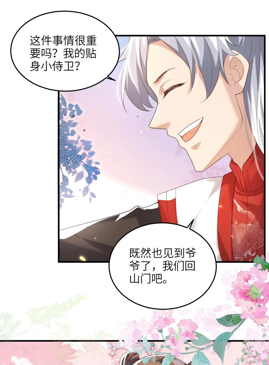 宗门里除了我都是卧底 - 024 你喜欢掌门吗 - 第21张图