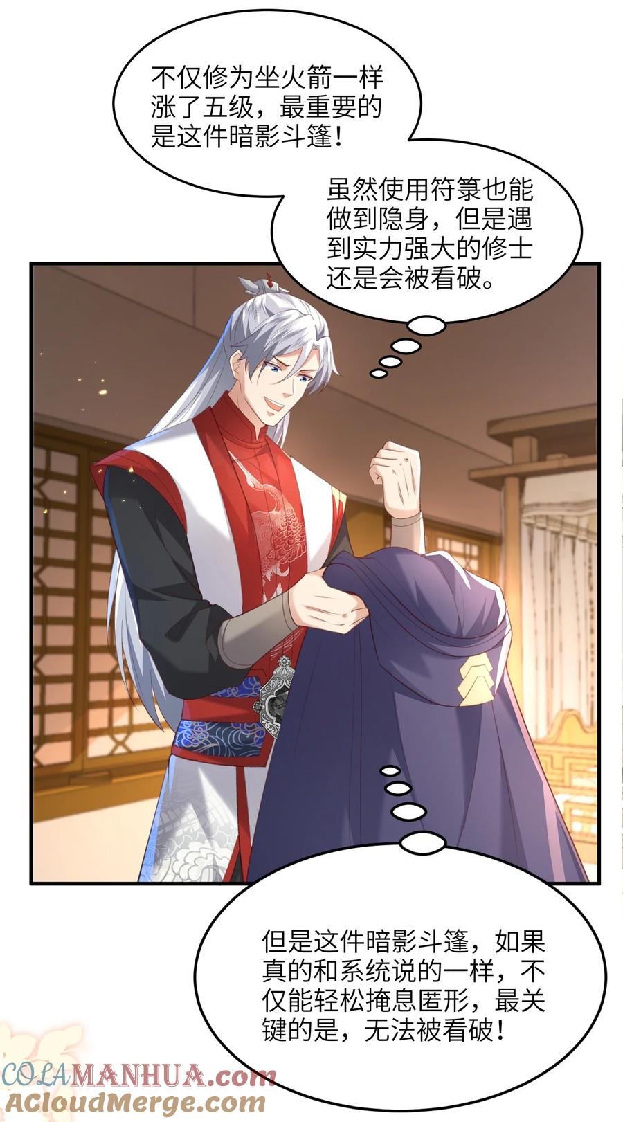 宗门里除了我都是卧底 - 024 你喜欢掌门吗 - 第6张图