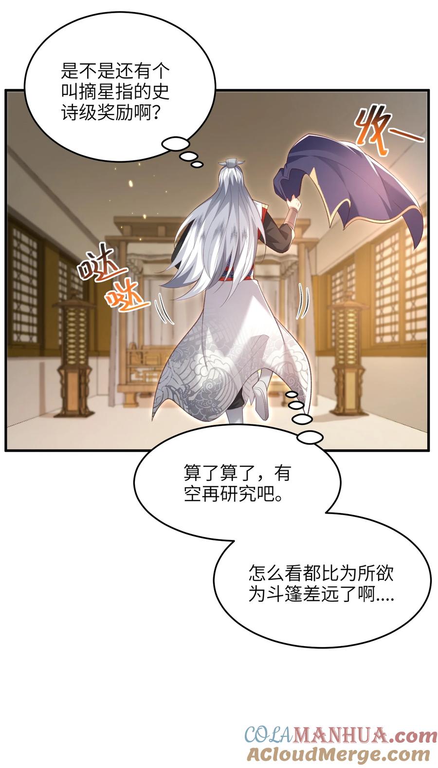 宗门里除了我都是卧底 - 024 你喜欢掌门吗 - 第8张图