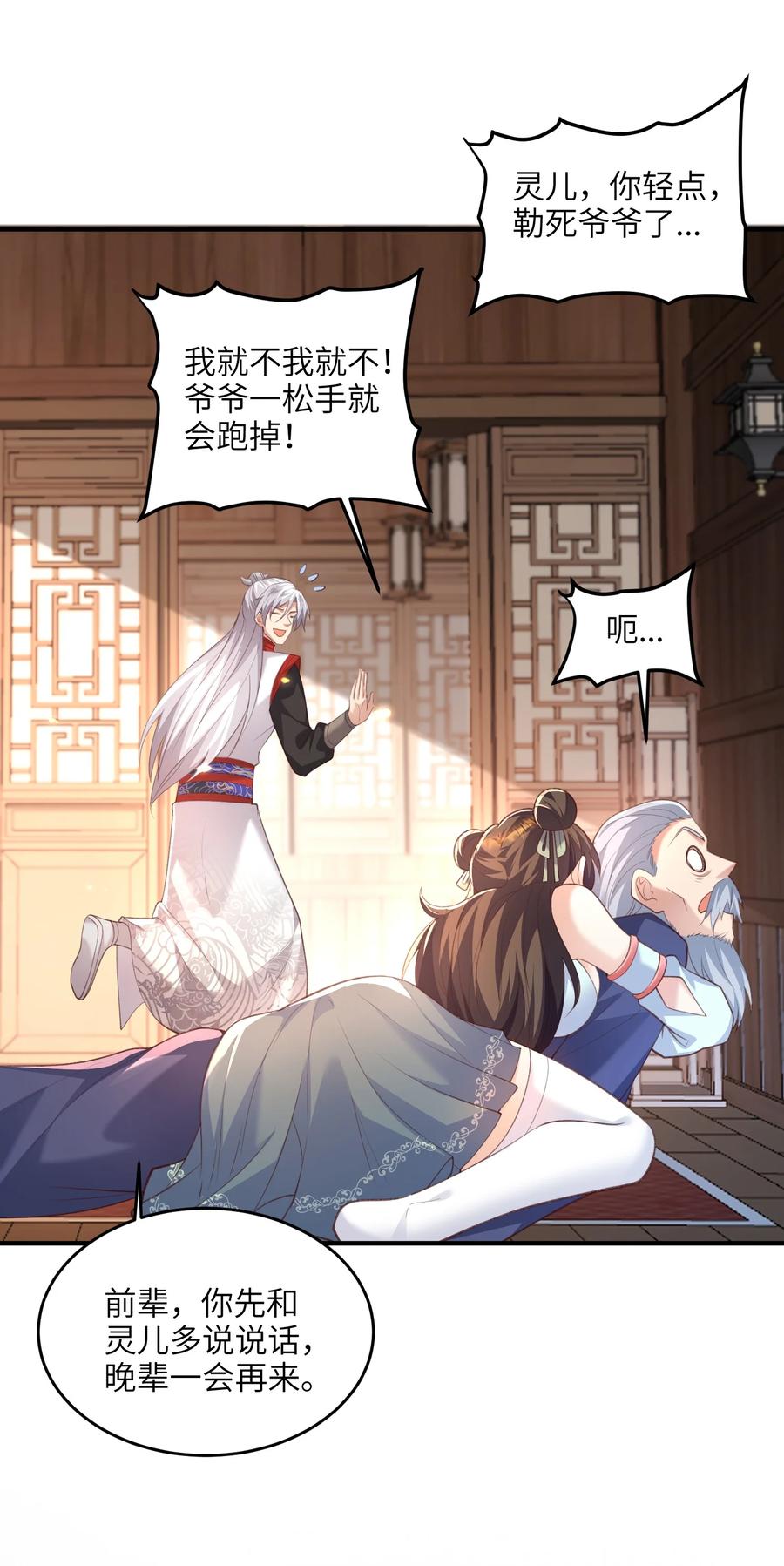 宗门里除了我都是卧底 - 024 你喜欢掌门吗 - 第3张图