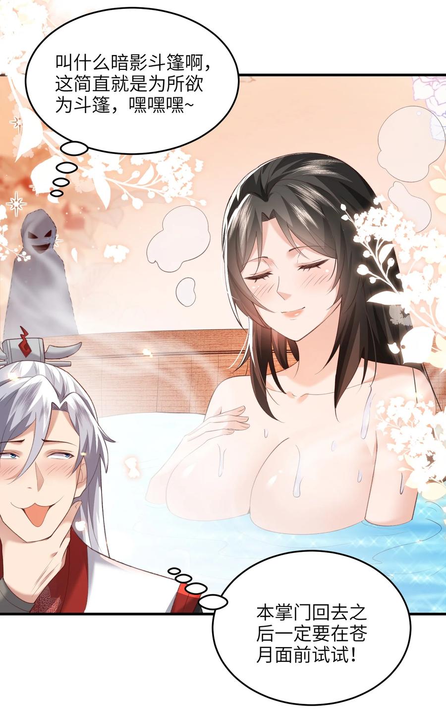宗门里除了我都是卧底 - 024 你喜欢掌门吗 - 第7张图