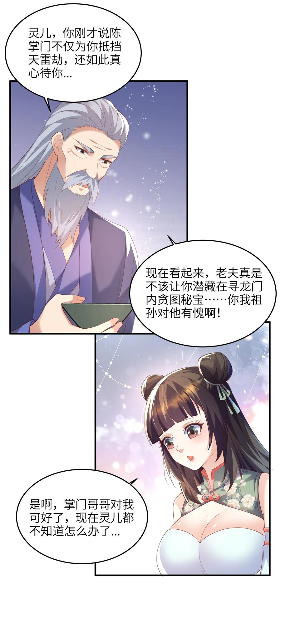 宗门里除了我都是卧底 - 024 你喜欢掌门吗 - 第11张图