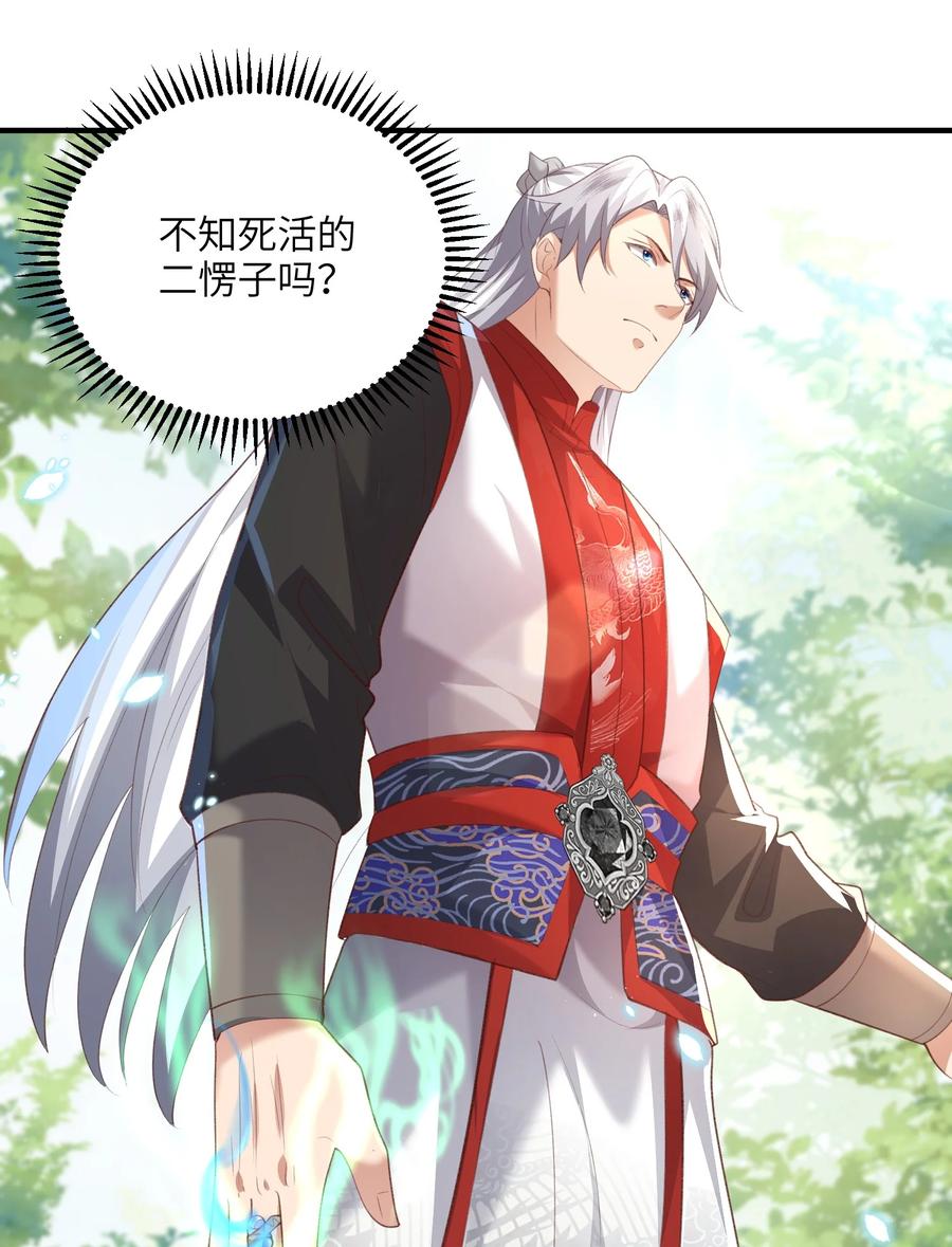 宗门里除了我都是卧底 - 024 你喜欢掌门吗 - 第33张图