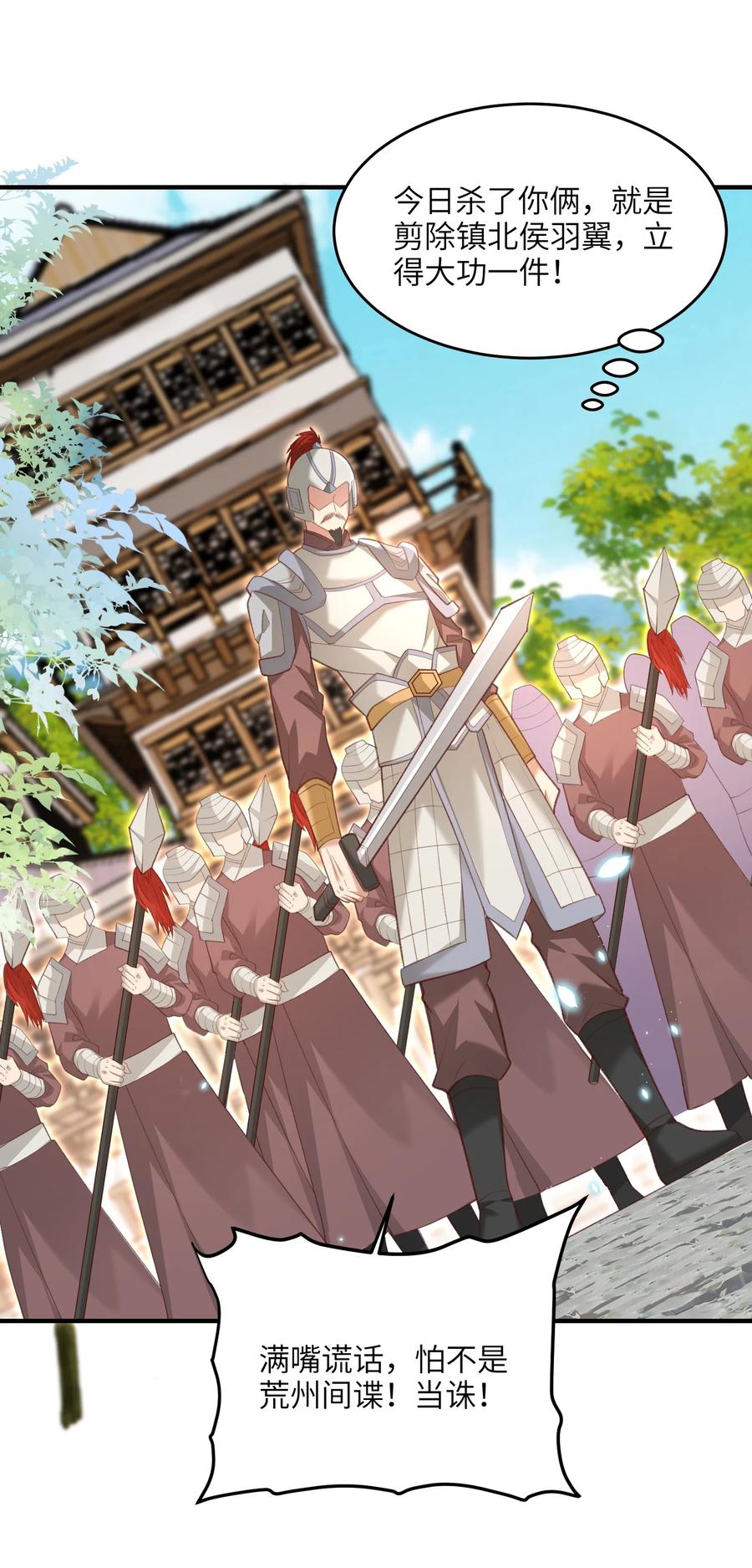 宗门里除了我都是卧底 - 024 你喜欢掌门吗 - 第31张图