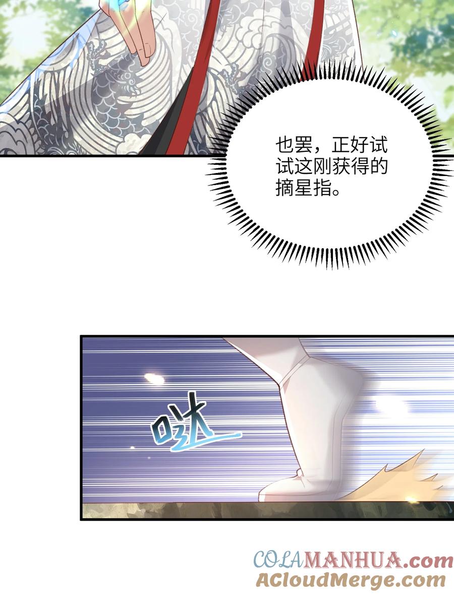 宗门里除了我都是卧底 - 024 你喜欢掌门吗 - 第34张图