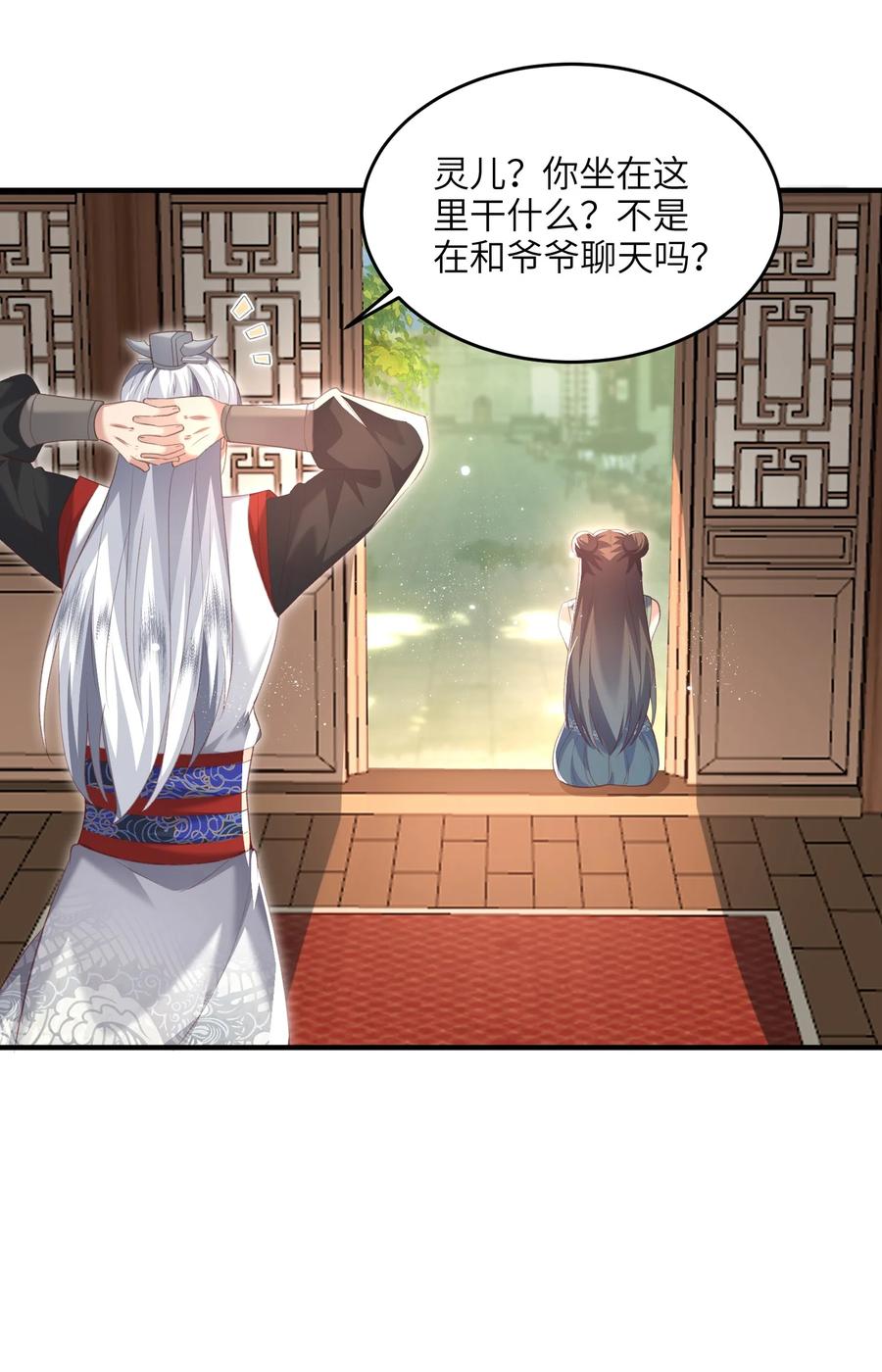 宗门里除了我都是卧底 - 024 你喜欢掌门吗 - 第17张图