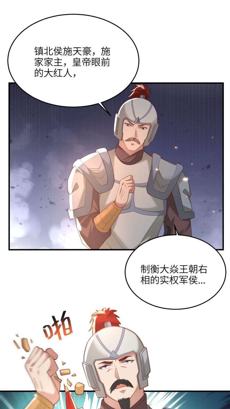 宗门里除了我都是卧底 - 024 你喜欢掌门吗 - 第29张图