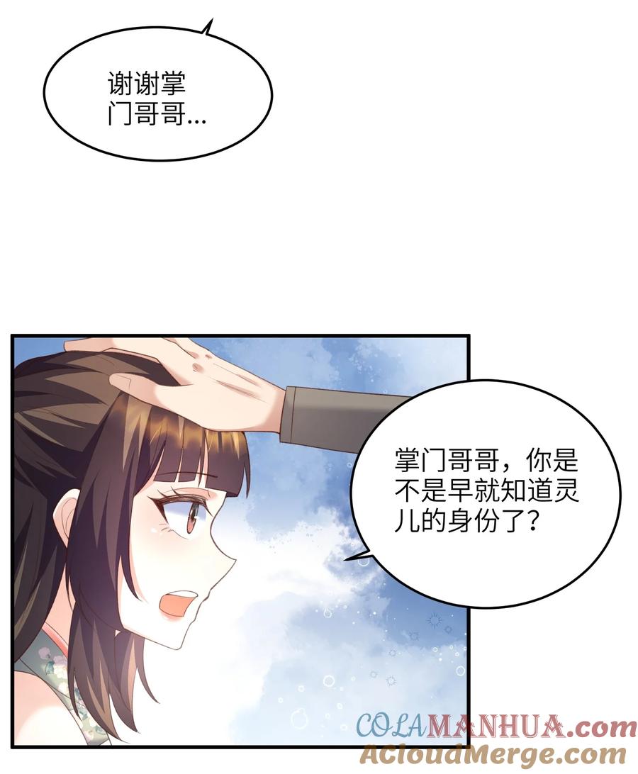 宗门里除了我都是卧底 - 024 你喜欢掌门吗 - 第20张图