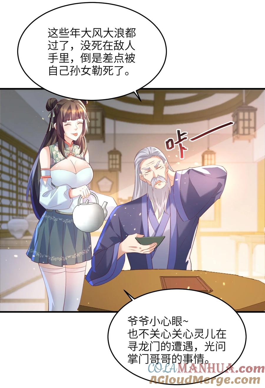 宗门里除了我都是卧底 - 024 你喜欢掌门吗 - 第10张图