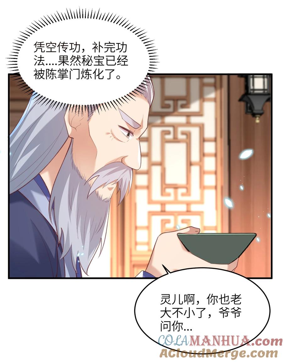 宗门里除了我都是卧底 - 024 你喜欢掌门吗 - 第14张图