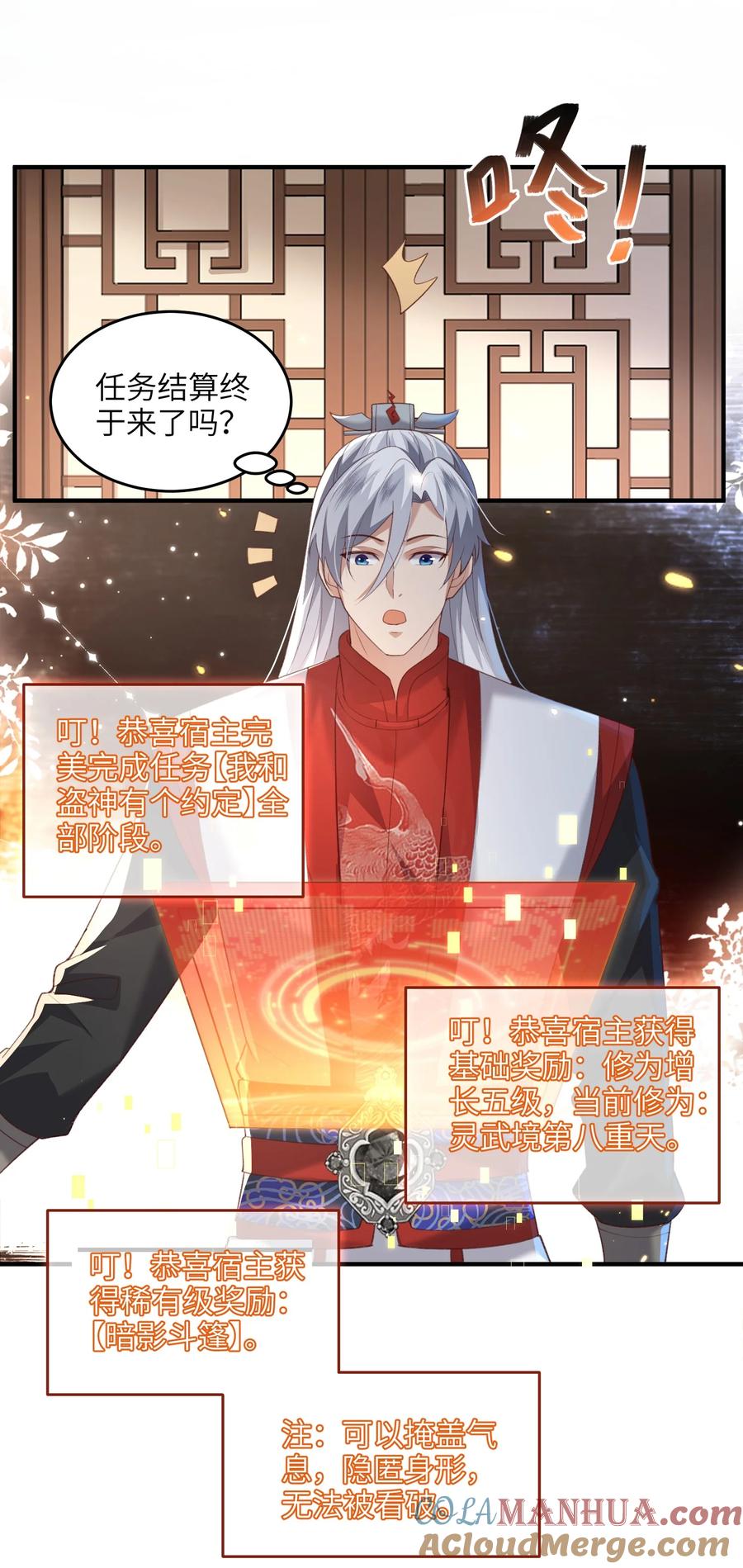 宗门里除了我都是卧底 - 024 你喜欢掌门吗 - 第4张图