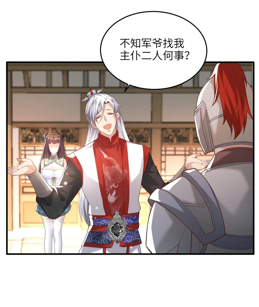 宗门里除了我都是卧底 - 024 你喜欢掌门吗 - 第25张图