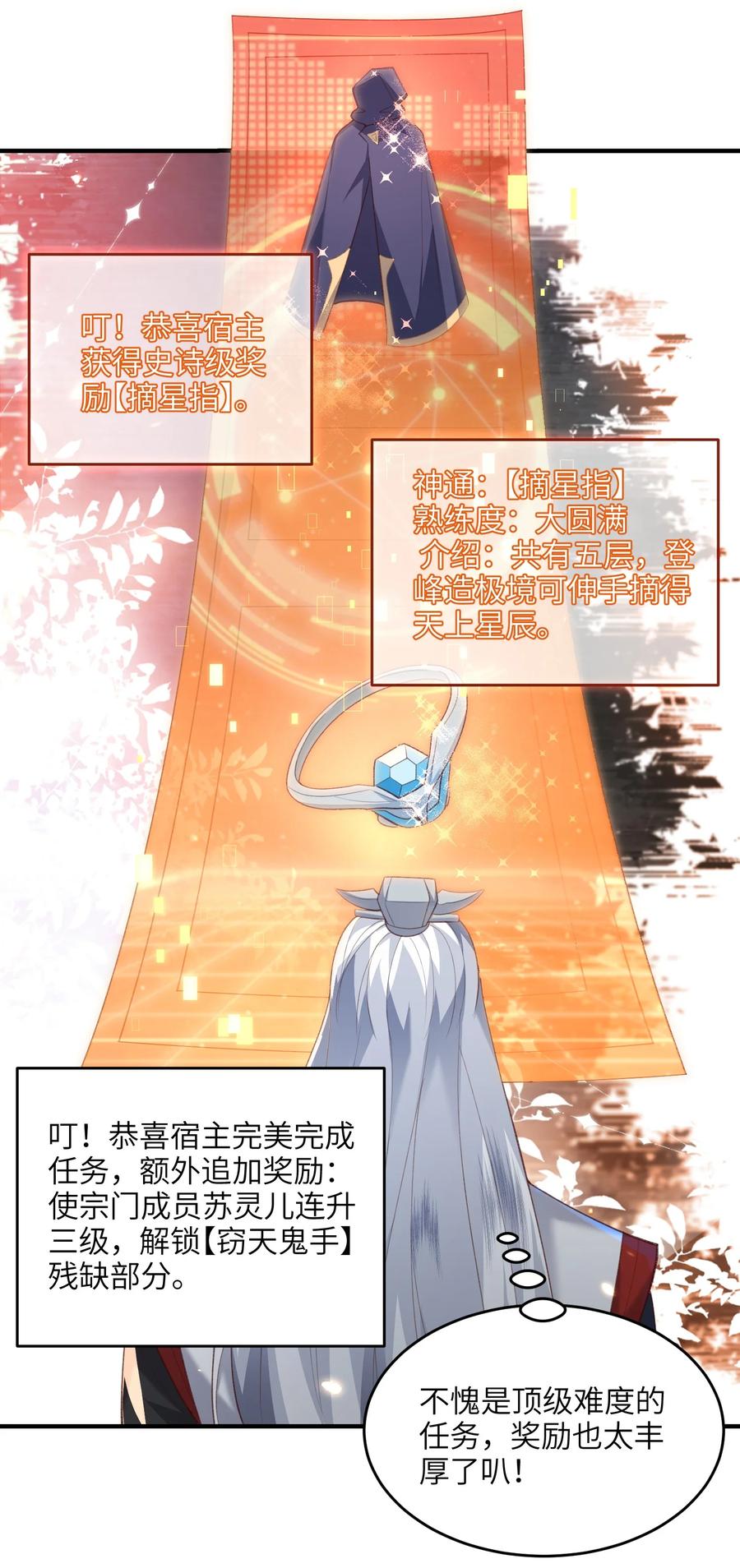 宗门里除了我都是卧底 - 024 你喜欢掌门吗 - 第5张图