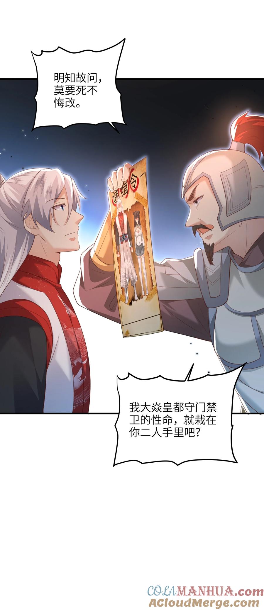 宗门里除了我都是卧底 - 024 你喜欢掌门吗 - 第26张图