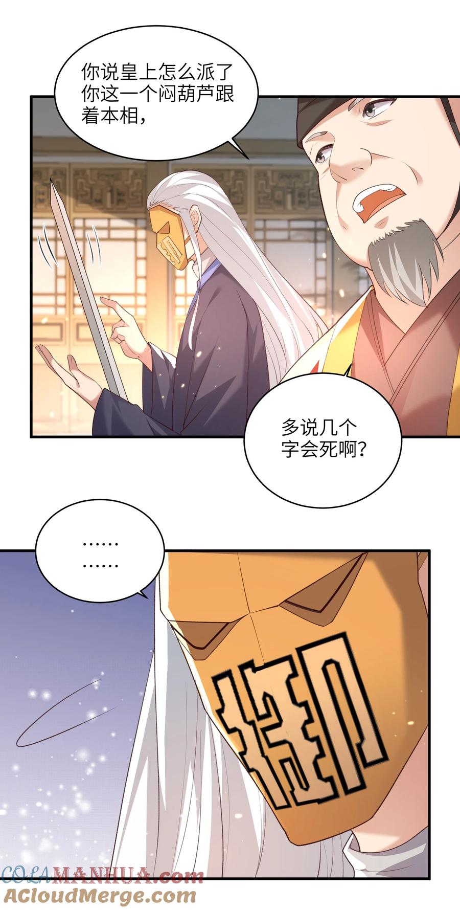 宗门里除了我都是卧底 - 025 在自己宗门里迷路 - 第25张图