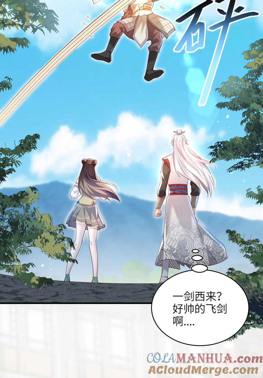 宗门里除了我都是卧底 - 025 在自己宗门里迷路 - 第3张图