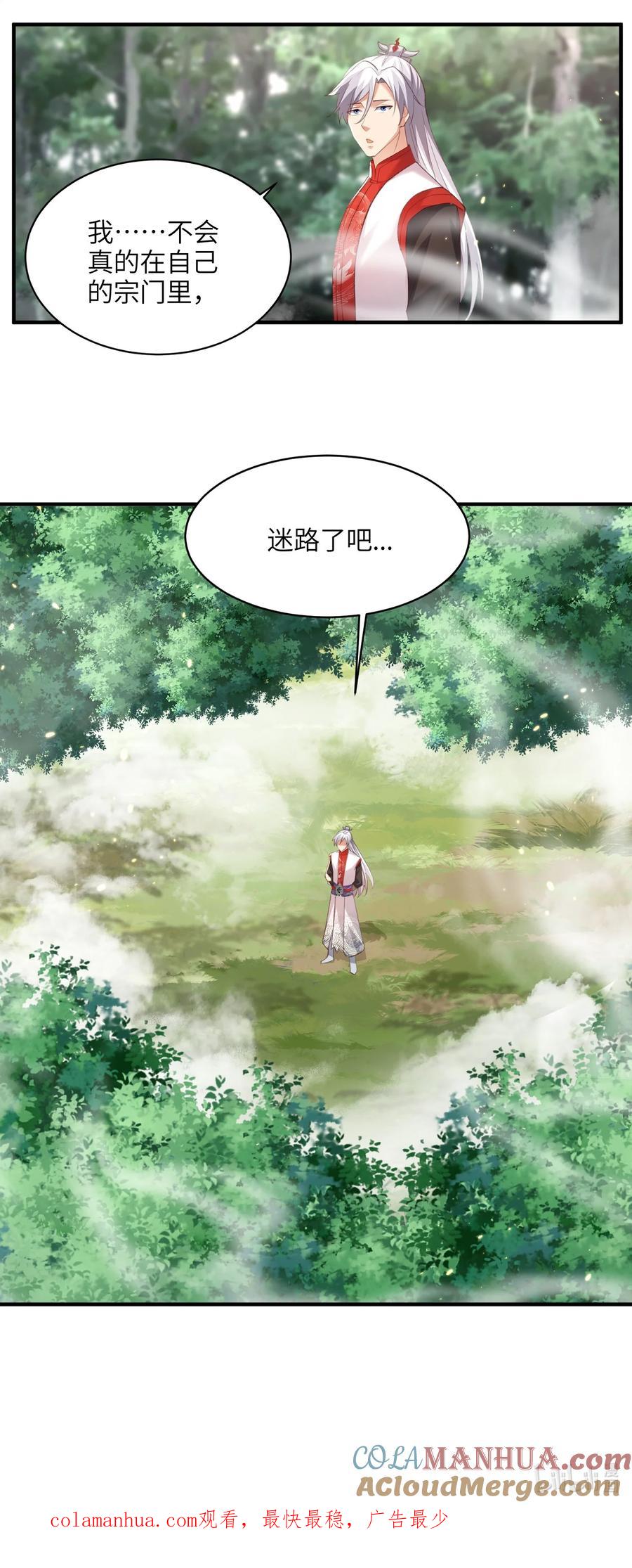 宗门里除了我都是卧底 - 025 在自己宗门里迷路 - 第35张图