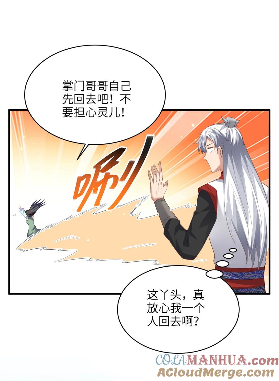 宗门里除了我都是卧底 - 025 在自己宗门里迷路 - 第29张图