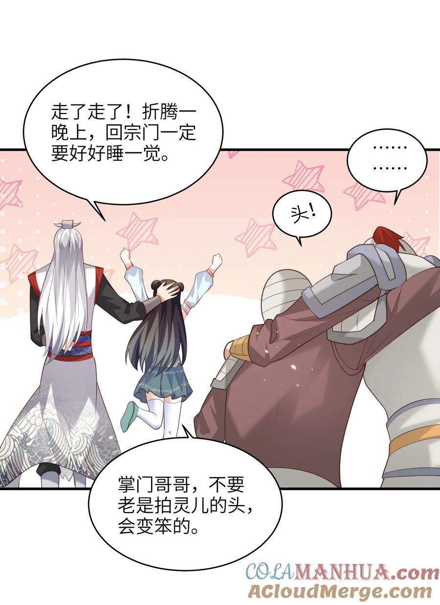 宗门里除了我都是卧底 - 025 在自己宗门里迷路 - 第23张图