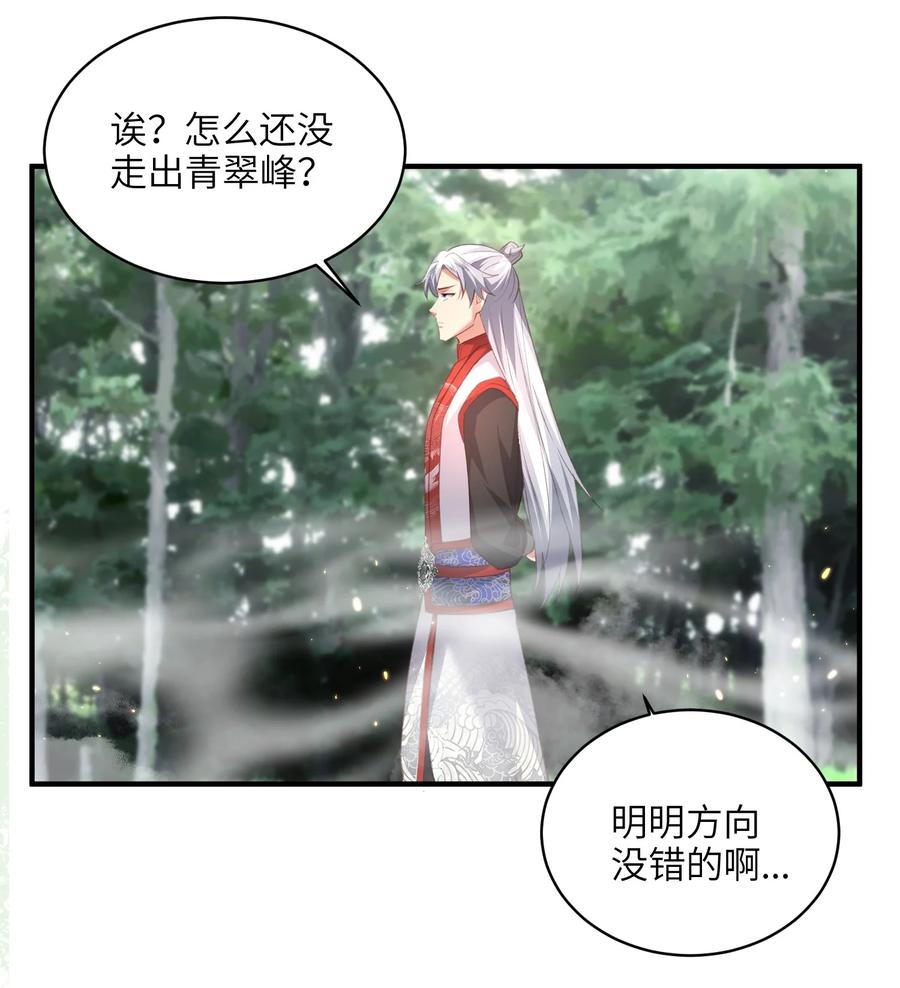 宗门里除了我都是卧底 - 025 在自己宗门里迷路 - 第34张图