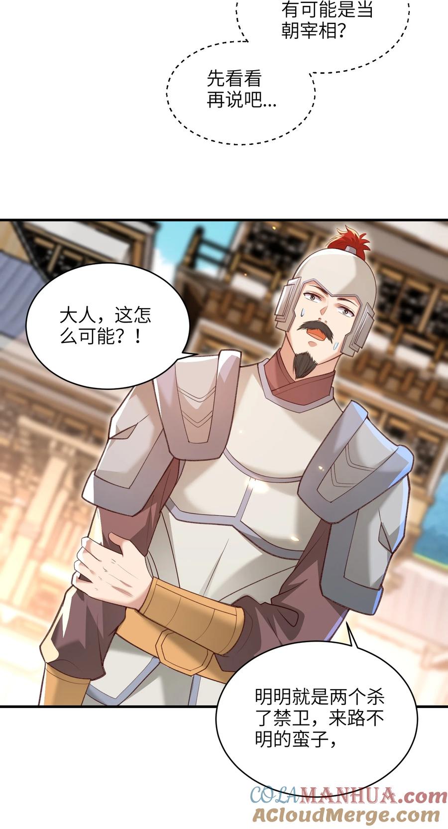 宗门里除了我都是卧底 - 025 在自己宗门里迷路 - 第7张图