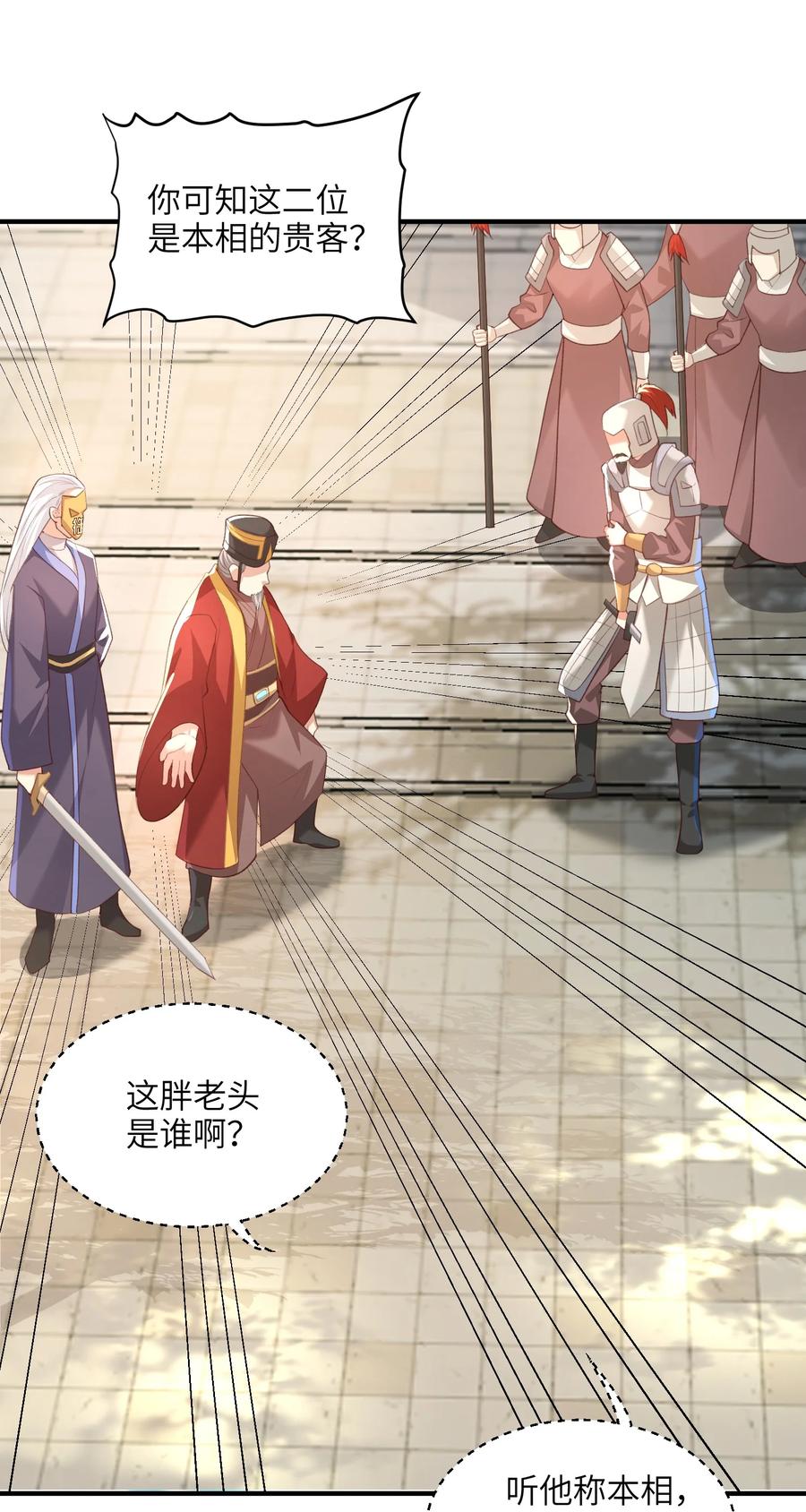 宗门里除了我都是卧底 - 025 在自己宗门里迷路 - 第6张图