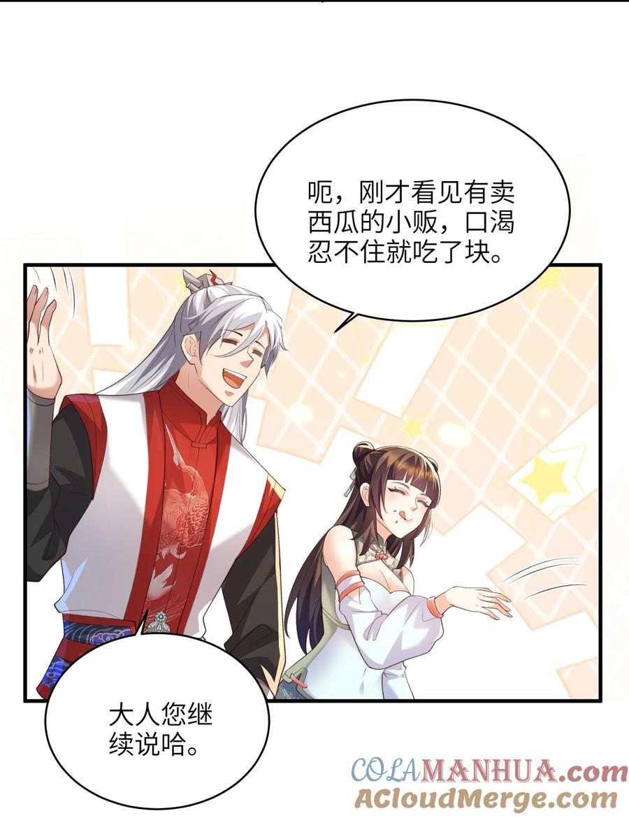 宗门里除了我都是卧底 - 025 在自己宗门里迷路 - 第15张图