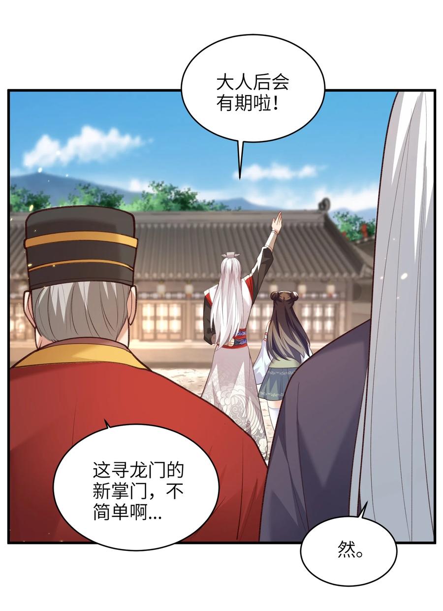 宗门里除了我都是卧底 - 025 在自己宗门里迷路 - 第24张图