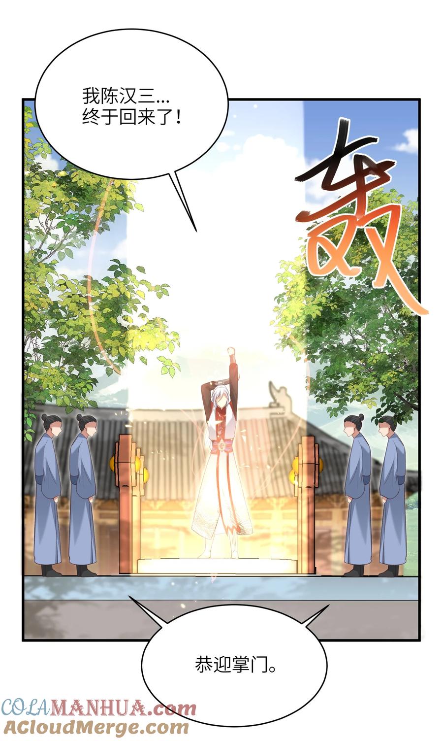 宗门里除了我都是卧底 - 025 在自己宗门里迷路 - 第31张图