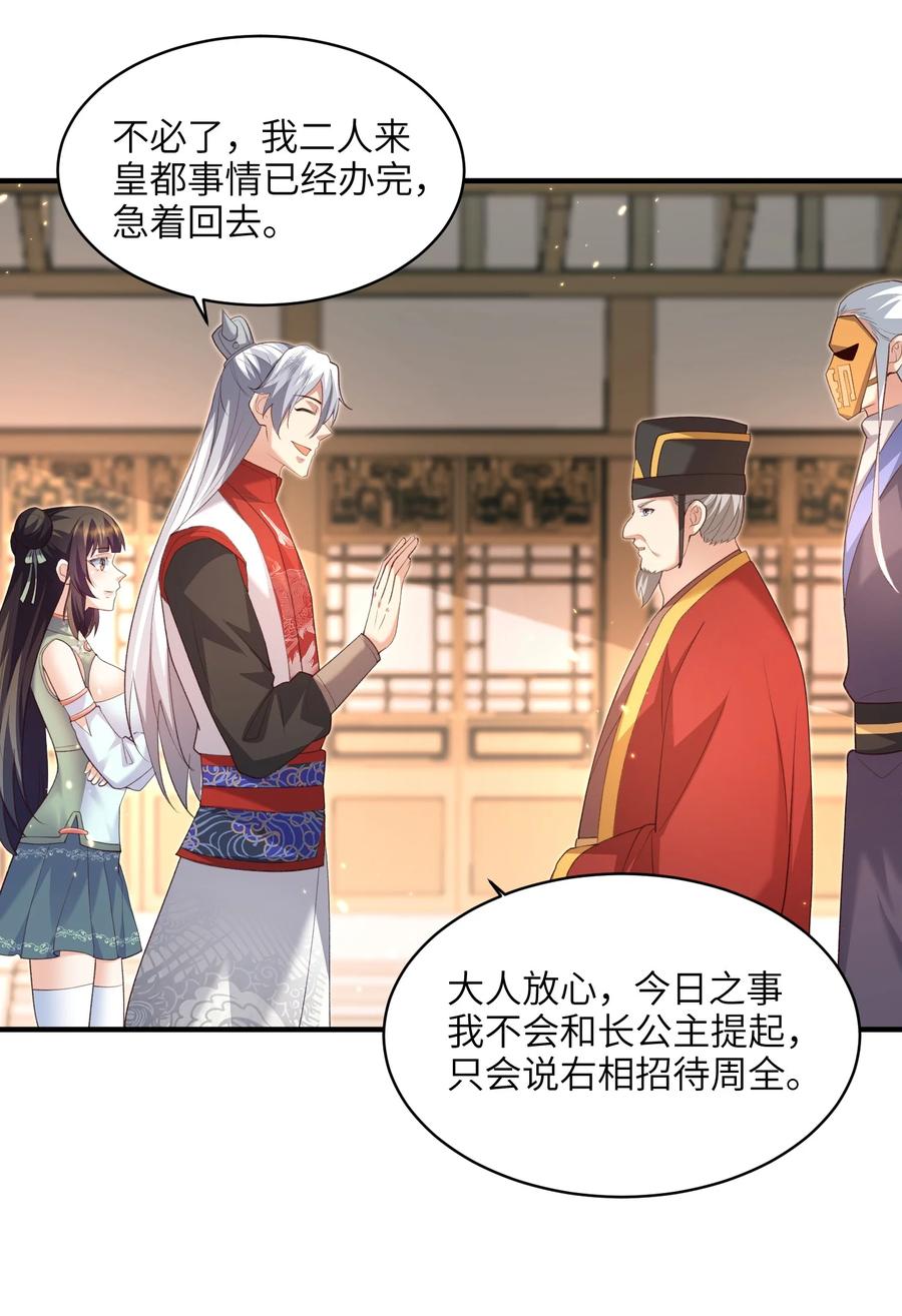 宗门里除了我都是卧底 - 025 在自己宗门里迷路 - 第20张图