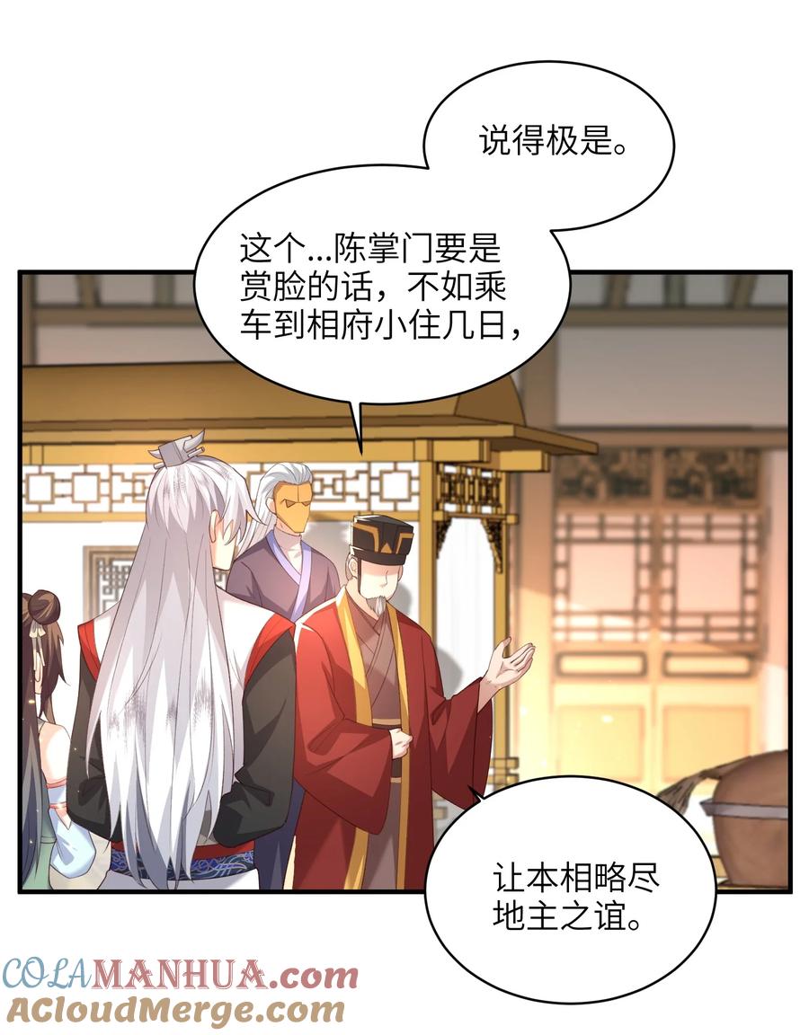 宗门里除了我都是卧底 - 025 在自己宗门里迷路 - 第19张图