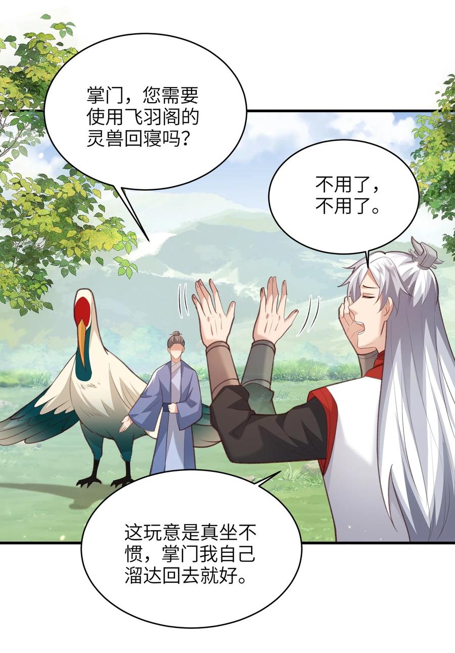 宗门里除了我都是卧底 - 025 在自己宗门里迷路 - 第32张图