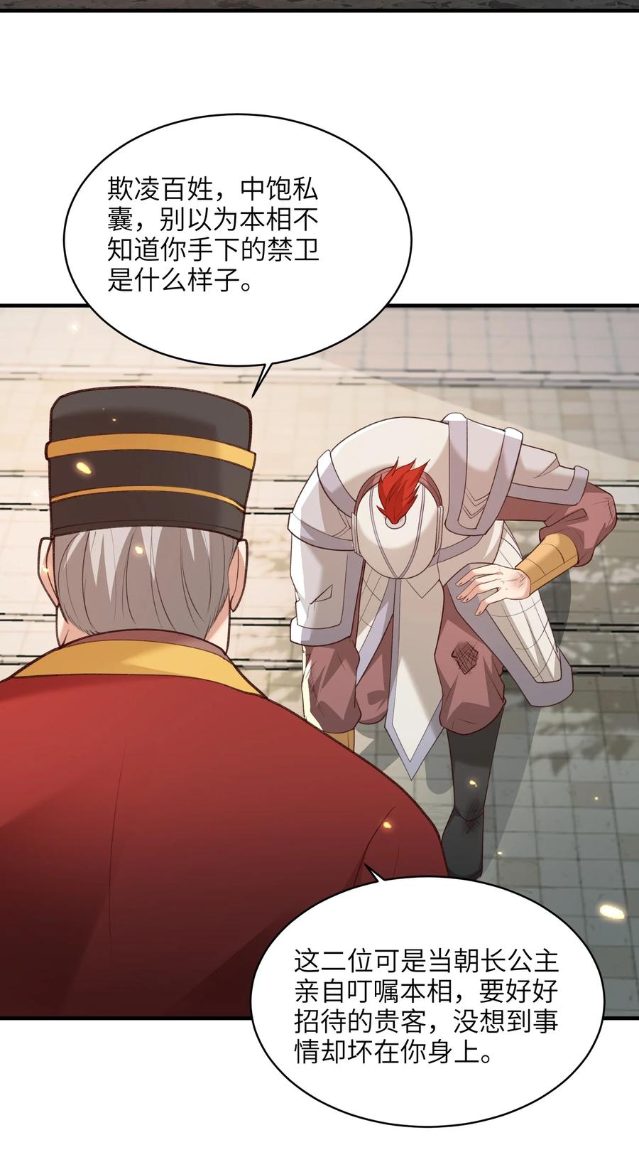 宗门里除了我都是卧底 - 025 在自己宗门里迷路 - 第12张图