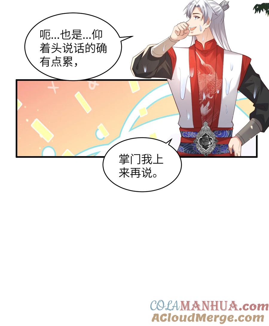 宗门里除了我都是卧底 - 026 掌门偷窥二长老 - 第19张图