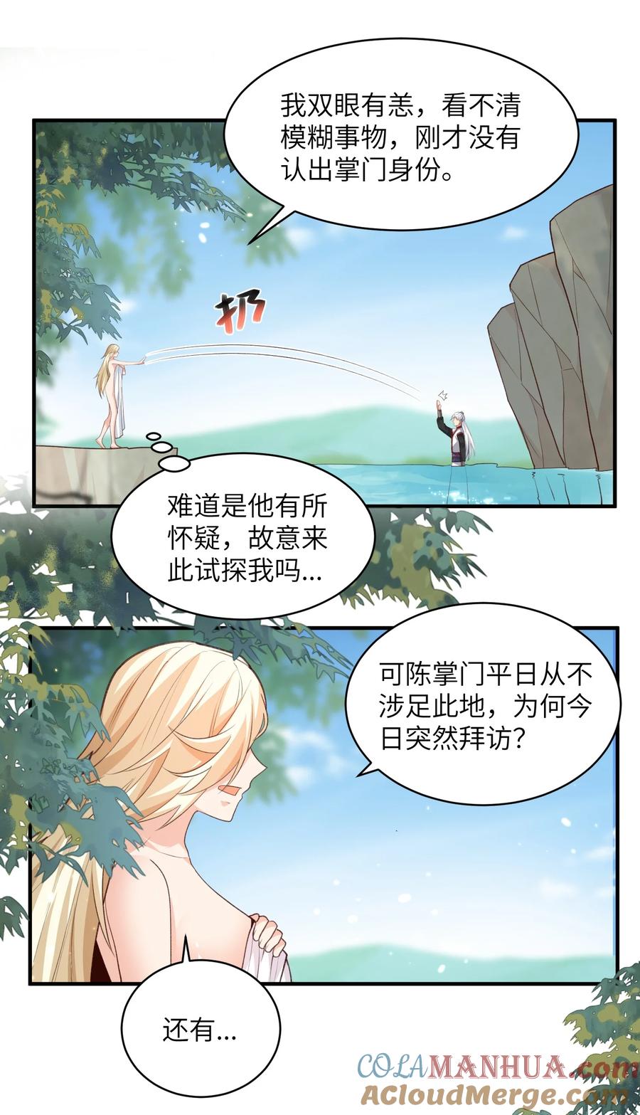 宗门里除了我都是卧底 - 026 掌门偷窥二长老 - 第17张图