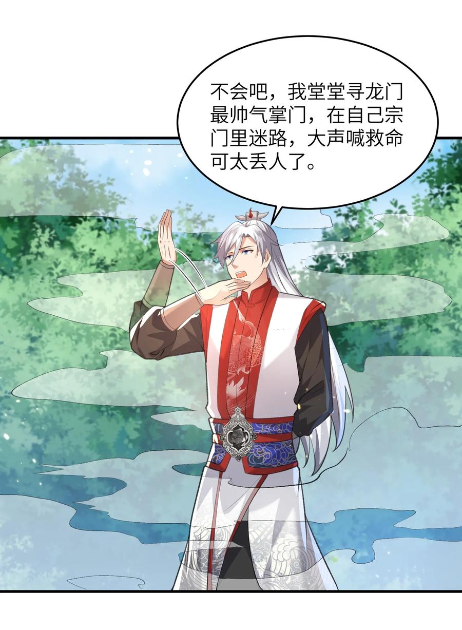 宗门里除了我都是卧底 - 026 掌门偷窥二长老 - 第2张图