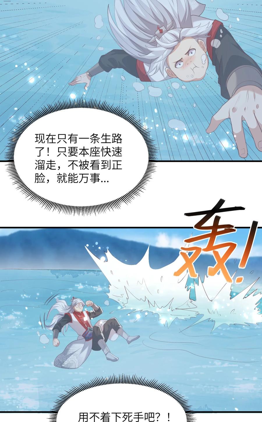 宗门里除了我都是卧底 - 026 掌门偷窥二长老 - 第12张图