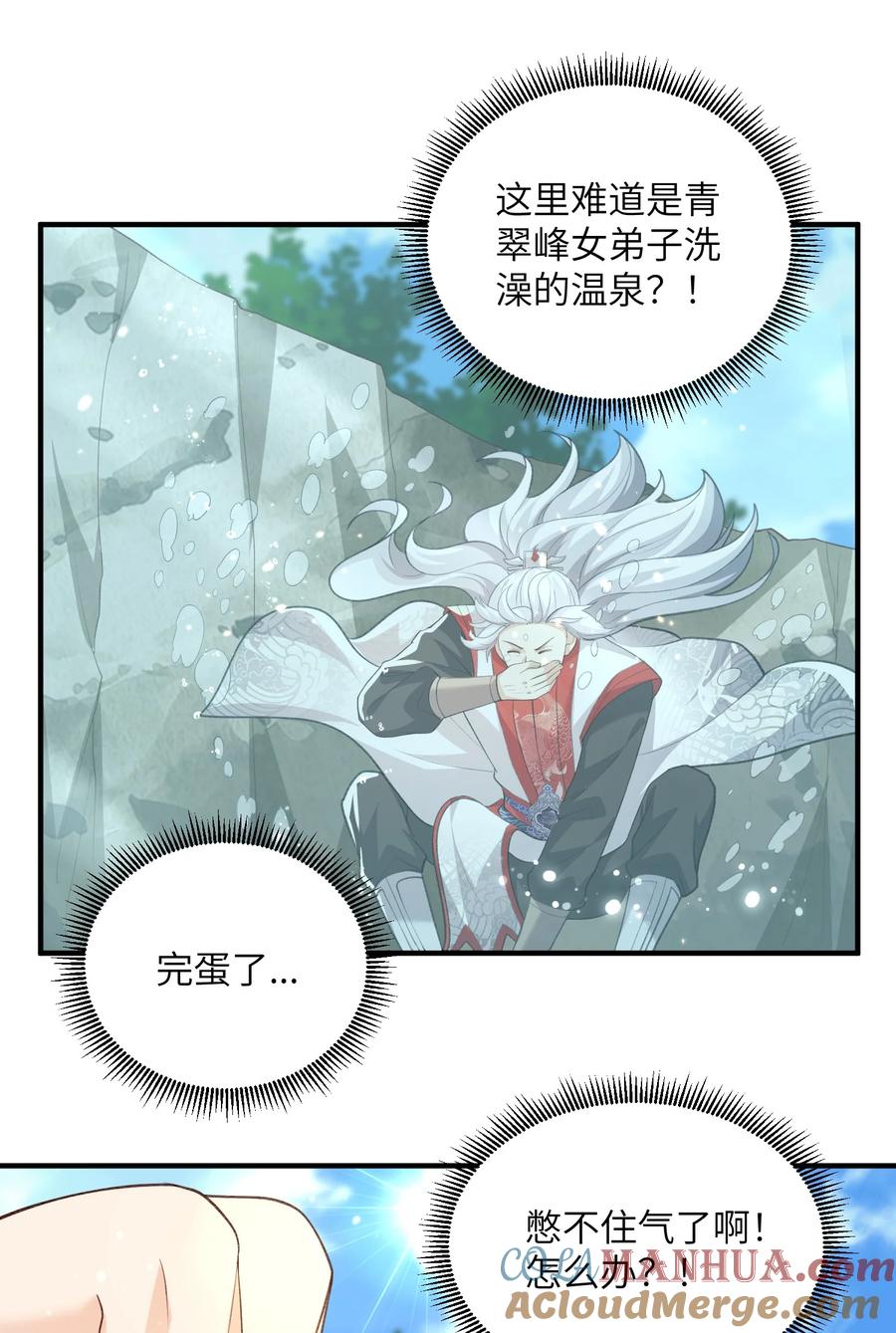 宗门里除了我都是卧底 - 026 掌门偷窥二长老 - 第7张图