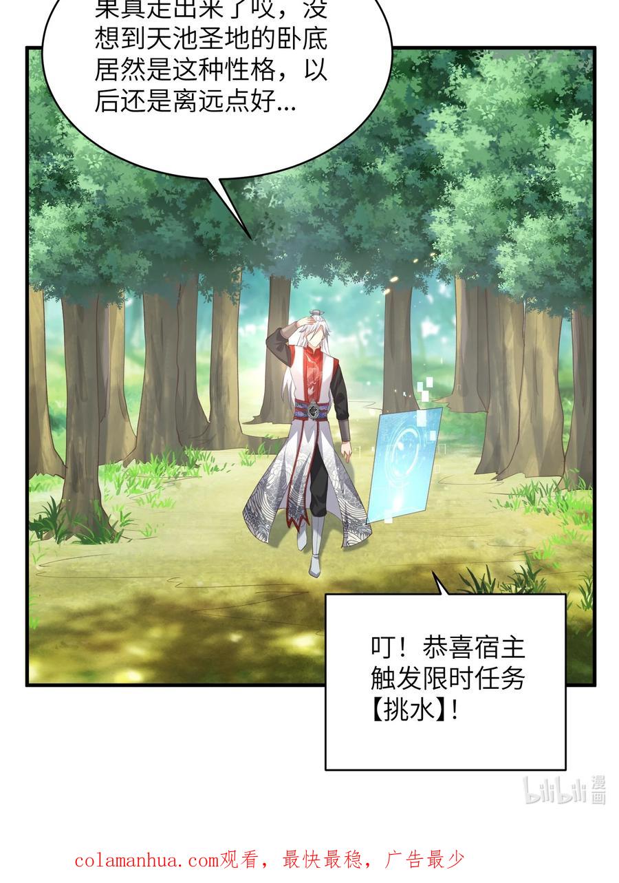 宗门里除了我都是卧底 - 026 掌门偷窥二长老 - 第32张图