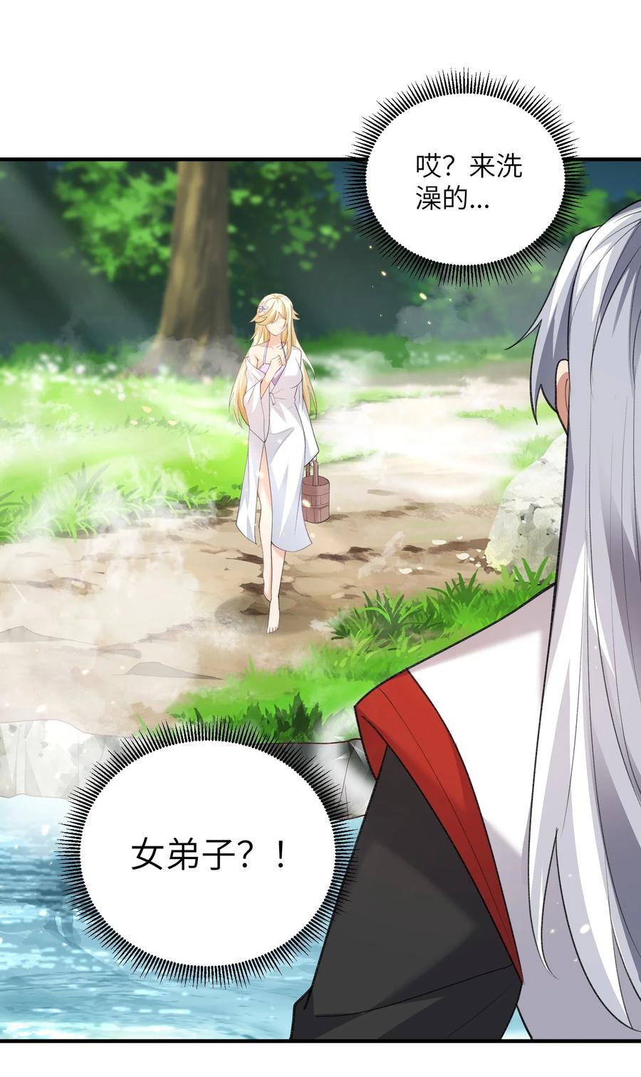 宗门里除了我都是卧底 - 026 掌门偷窥二长老 - 第6张图