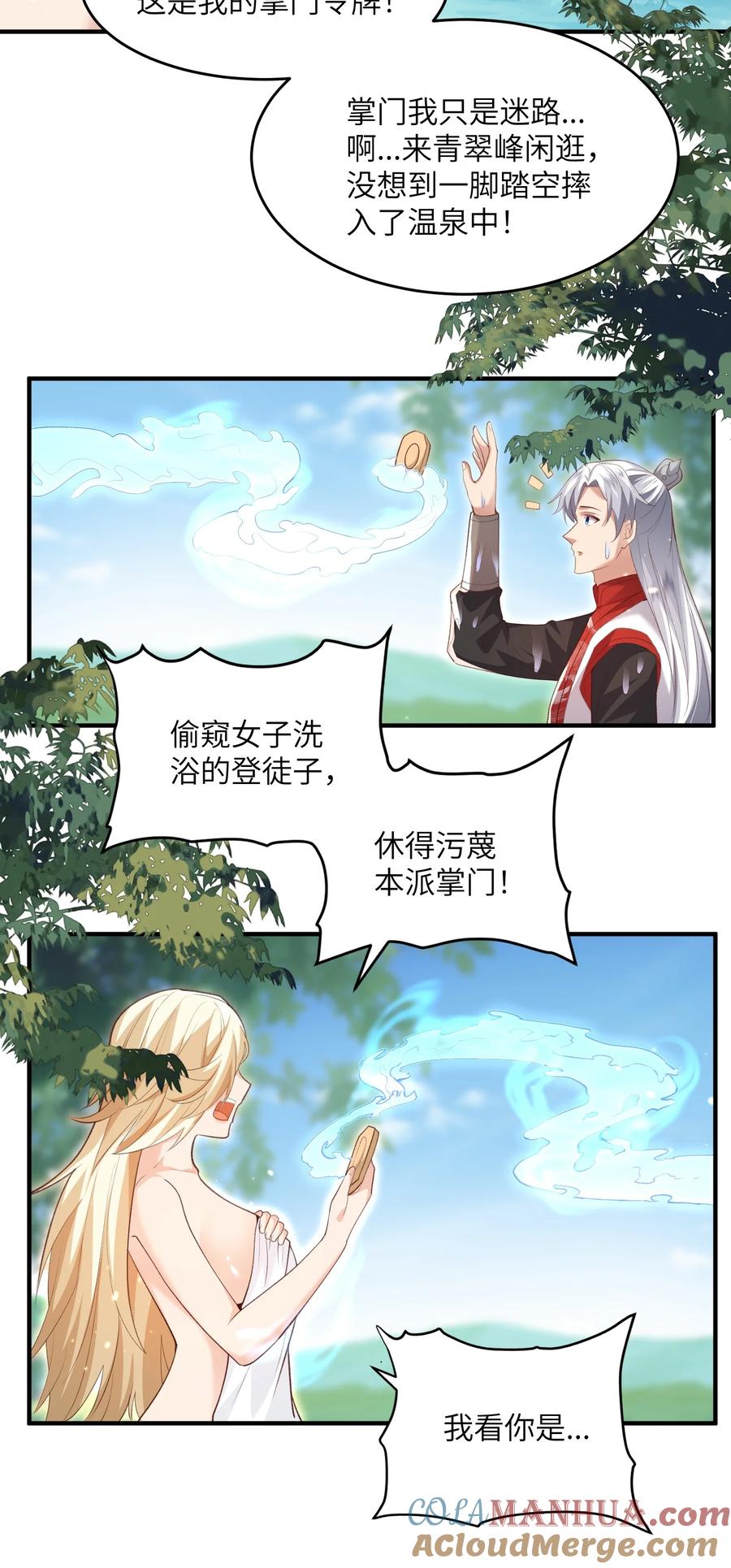 宗门里除了我都是卧底 - 026 掌门偷窥二长老 - 第15张图